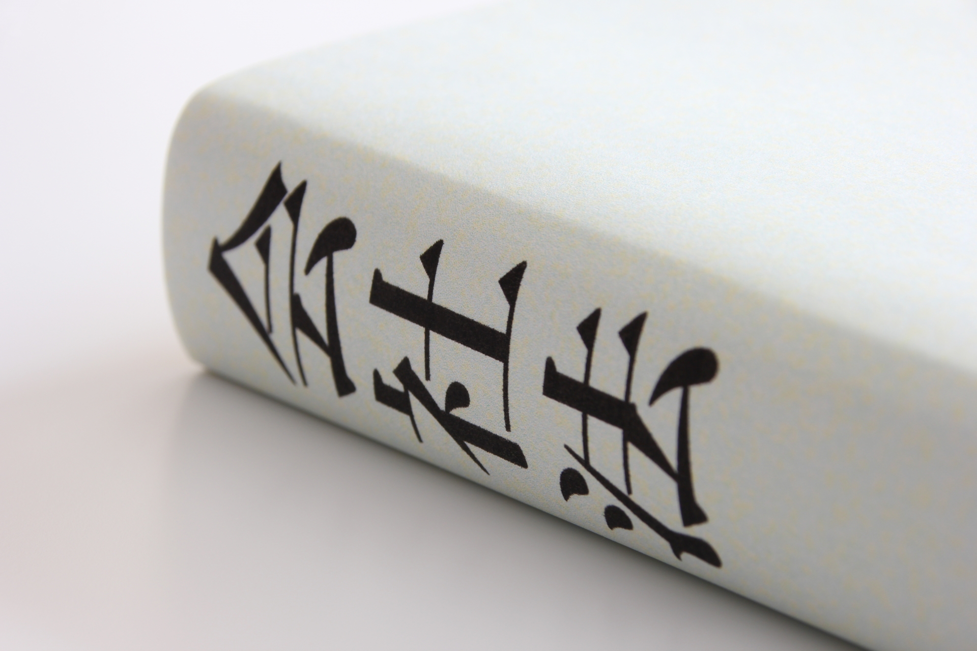 お忘れなく!重任登記