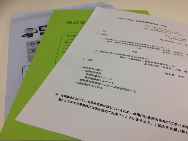 建設環境部研修会